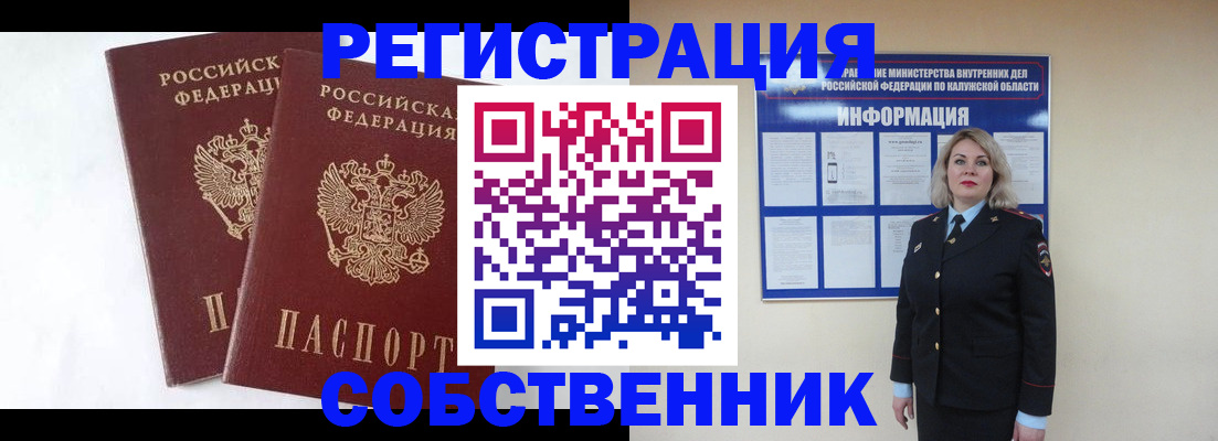 прописка от собственника в Кстово